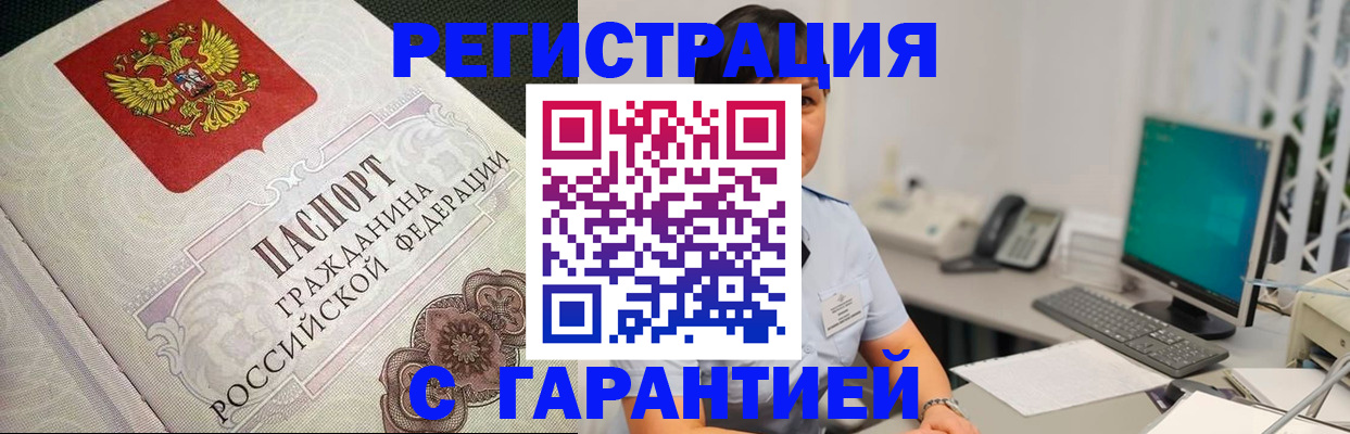 прописка для работы в Саратове